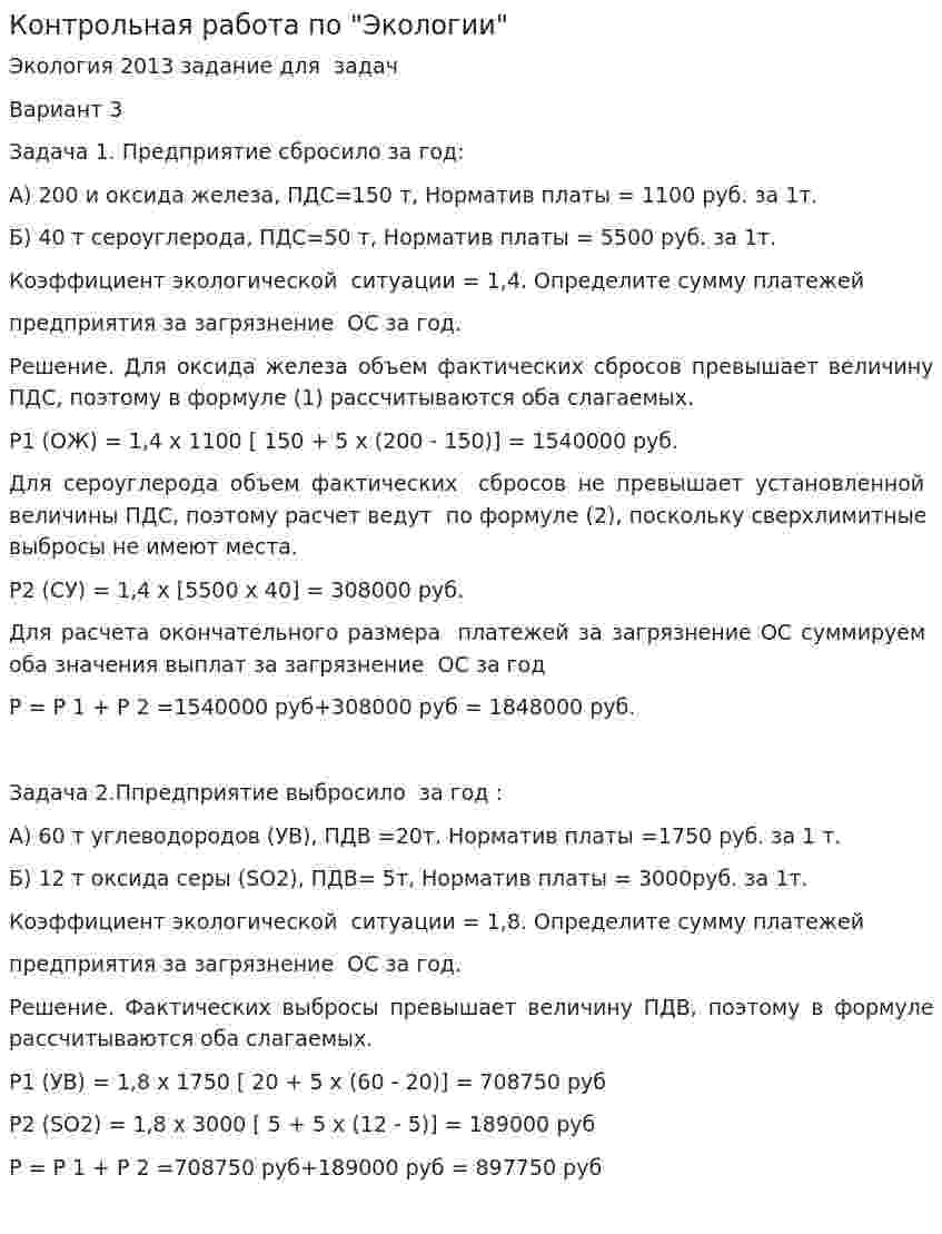 Контрольная работа по "Экологии". 237