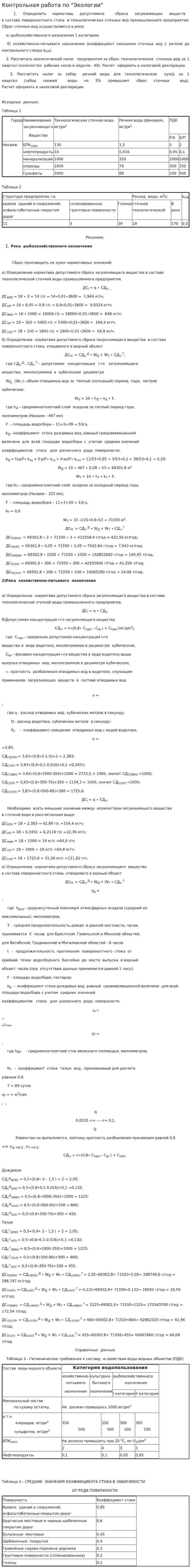 Контрольная работа по "Экологии". 3