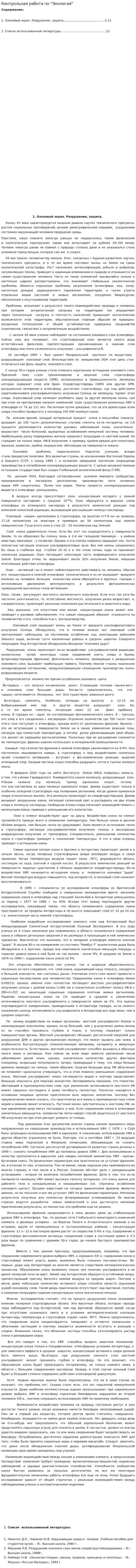 Контрольная работа по "Экология". 9