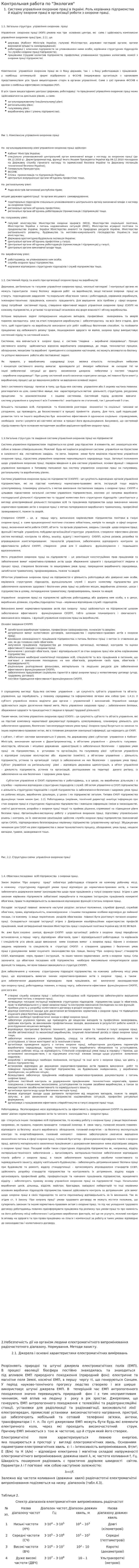 Контрольная работа по "Экология". 24