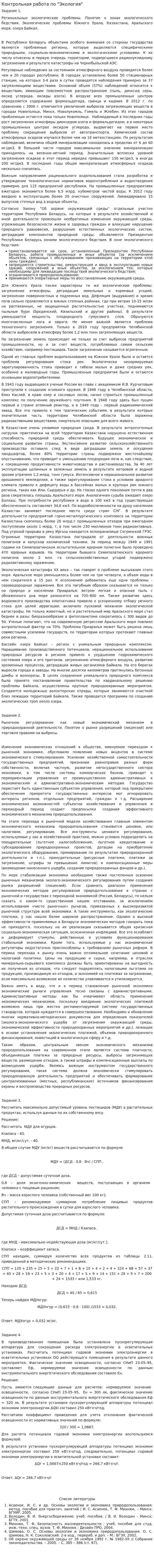 Контрольная работа по "Экология". 12