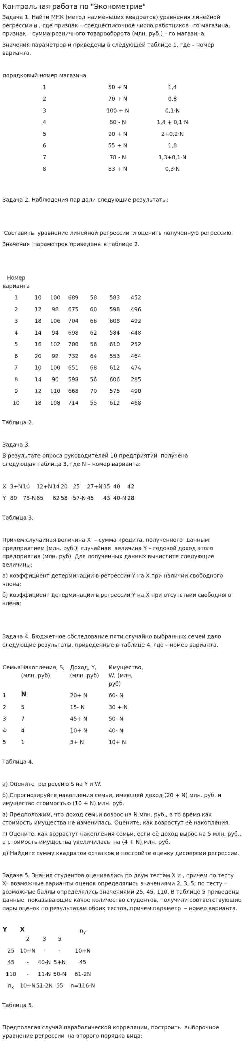 Контрольная работа по "Эконометрие"