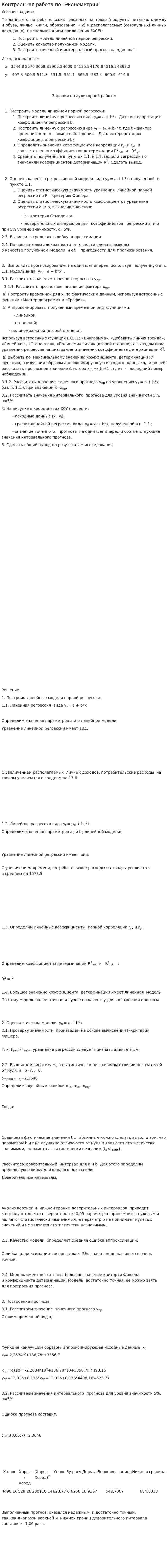 Контрольная работа по "Эконометрии". 2