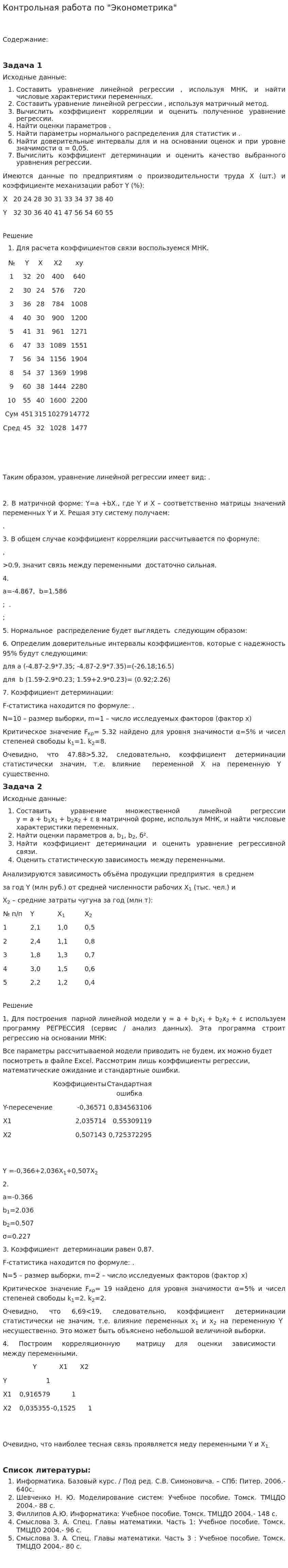 Контрольная работа по "Эконометрика". 19