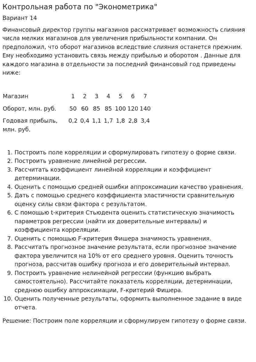 Контрольная работа по "Эконометрика". 18