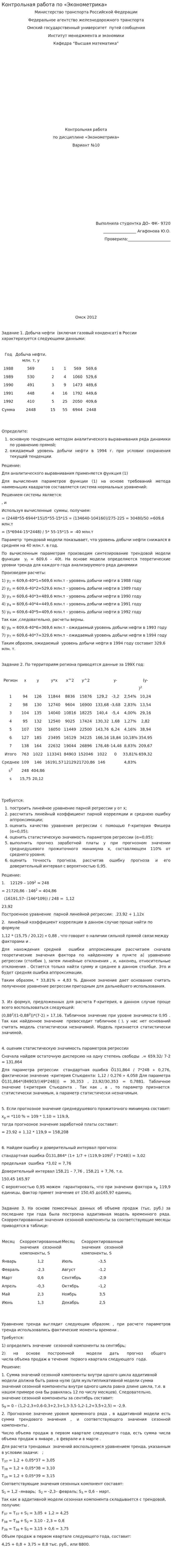 Контрольная работа по «Эконометрика». 2