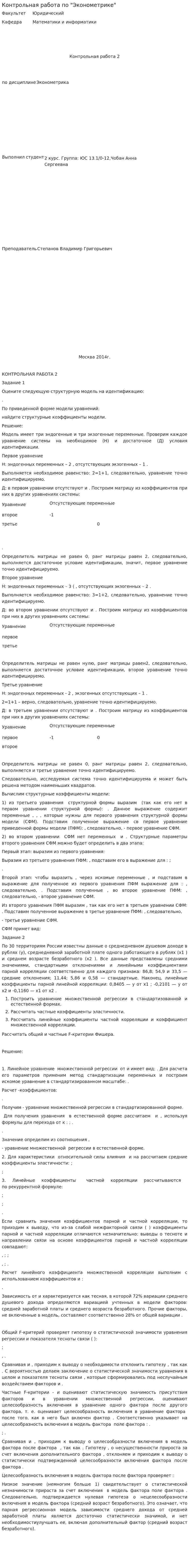 Контрольная работа по "Эконометрике". 86