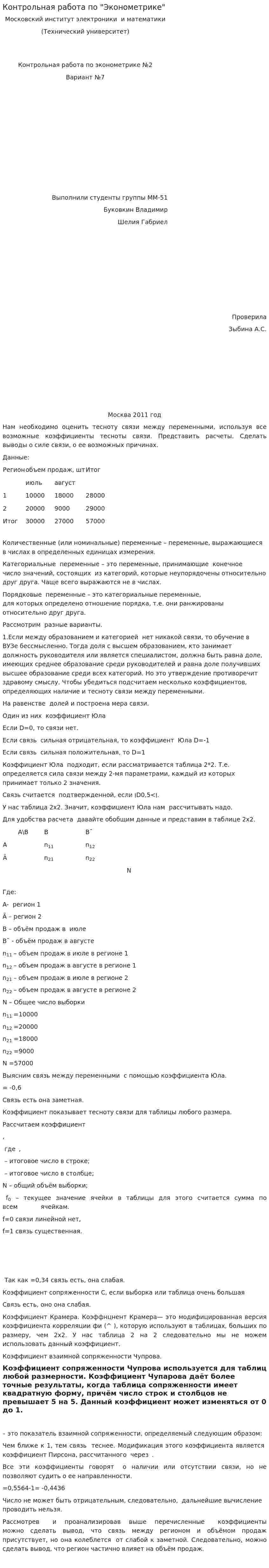 Контрольная работа по "Эконометрике". 51