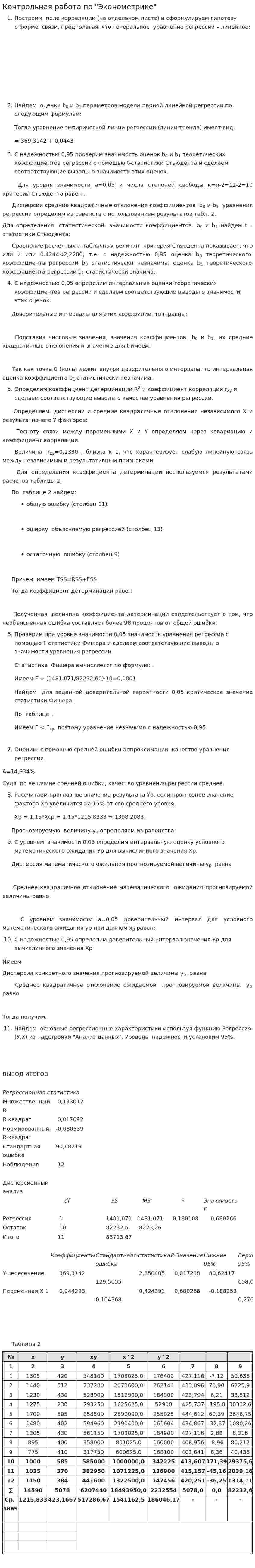 Контрольная работа по "Эконометрике". 25