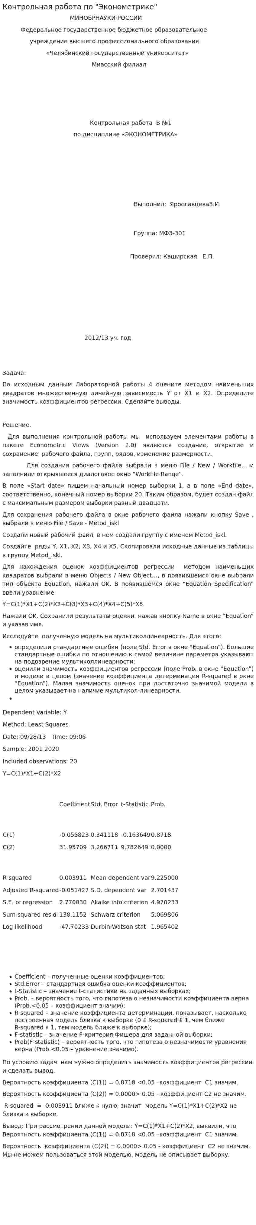 Контрольная работа по "Эконометрике". 17
