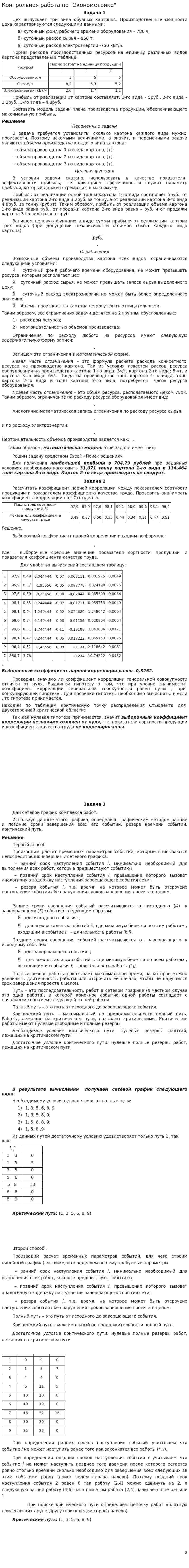 Контрольная работа по "Эконометрике". 13