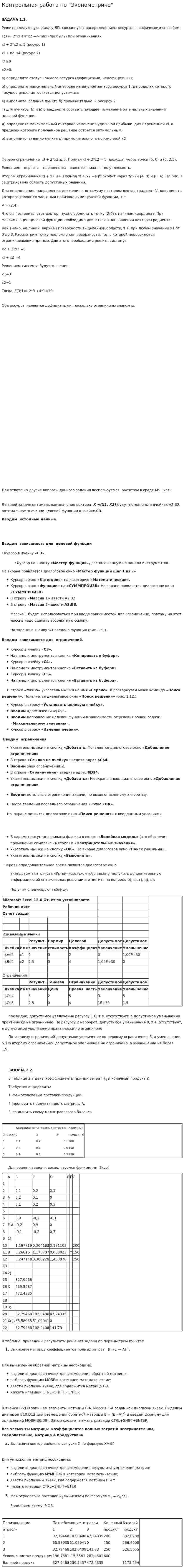 Контрольная работа по "Эконометрике". 3. 2