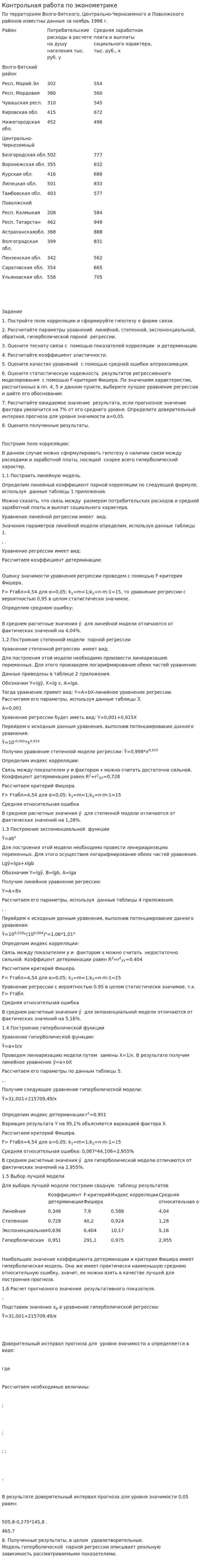 Контрольная работа по эконометрике. 3