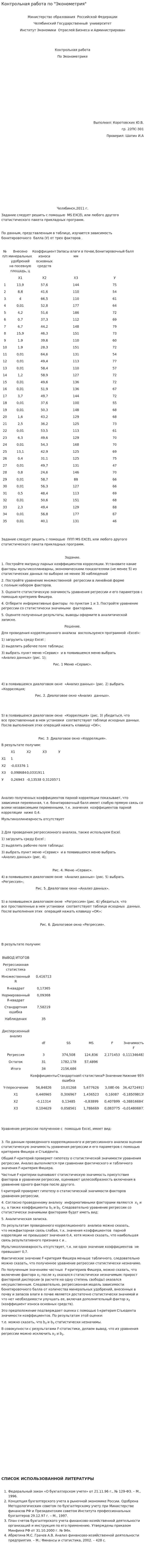 Контрольная работа по "Эконометрия". 7