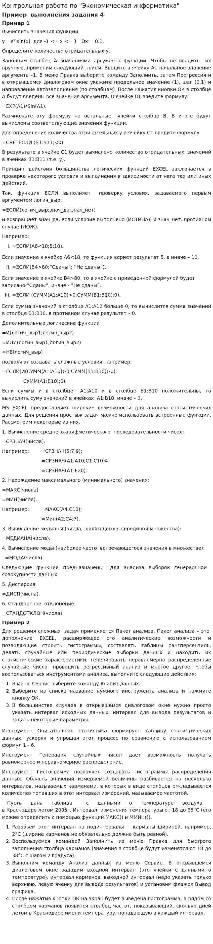 Контрольная работа по "Экономическая информатика". 2