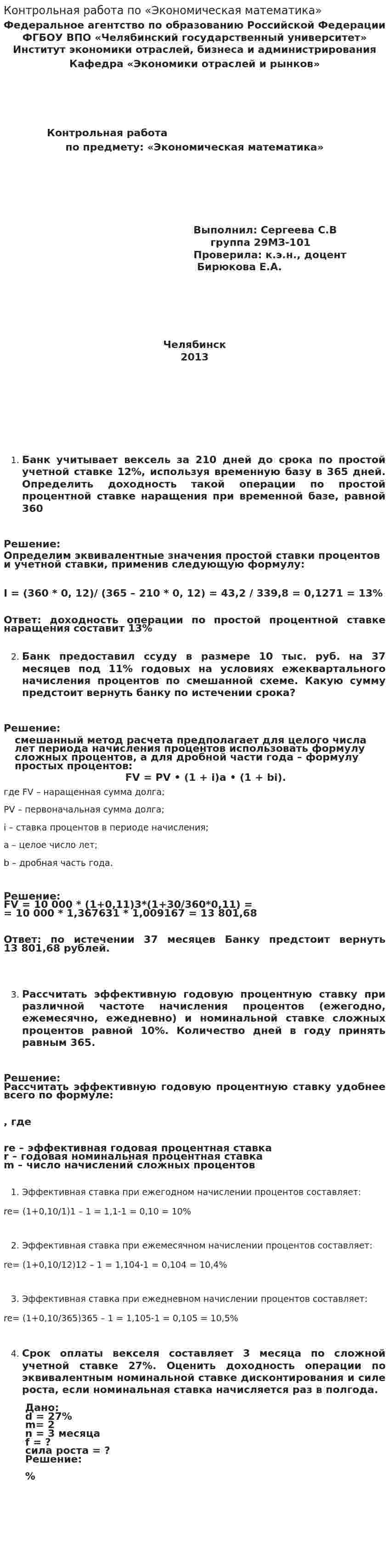 Контрольная работа по «Экономическая математика»