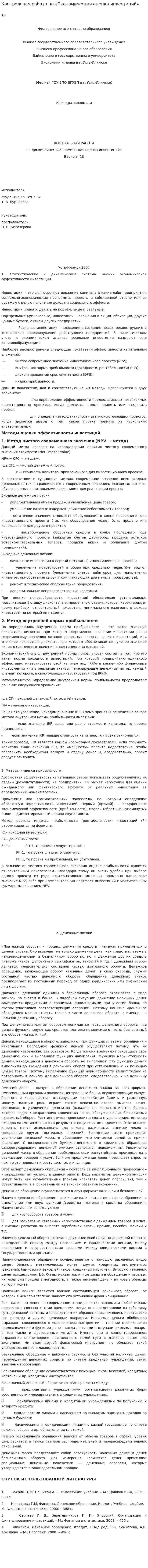 Контрольная работа по «Экономическая оценка инвестиций». 2