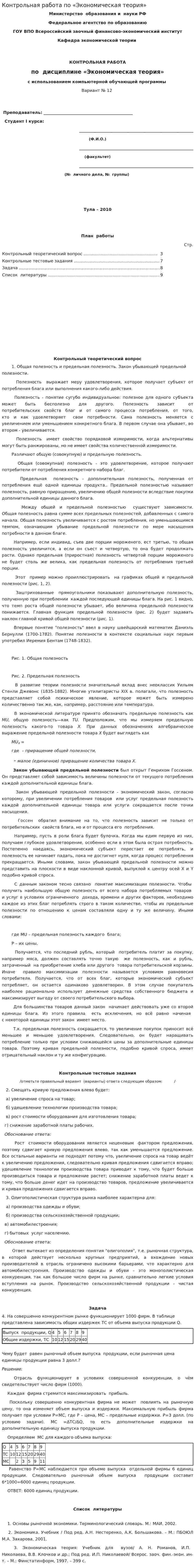 Контрольная работа по «Экономическая теория». 3. 4