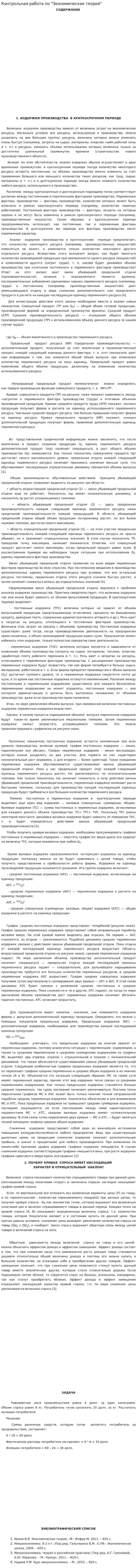 Контрольная работа по "Экономическая теория". 17