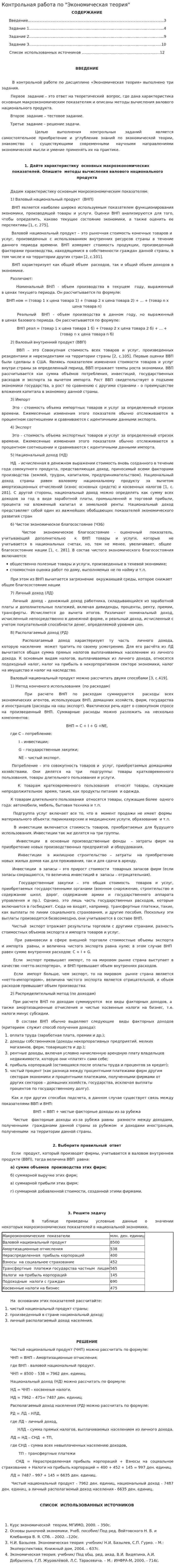 Контрольная работа по "Экономическая теория". 18
