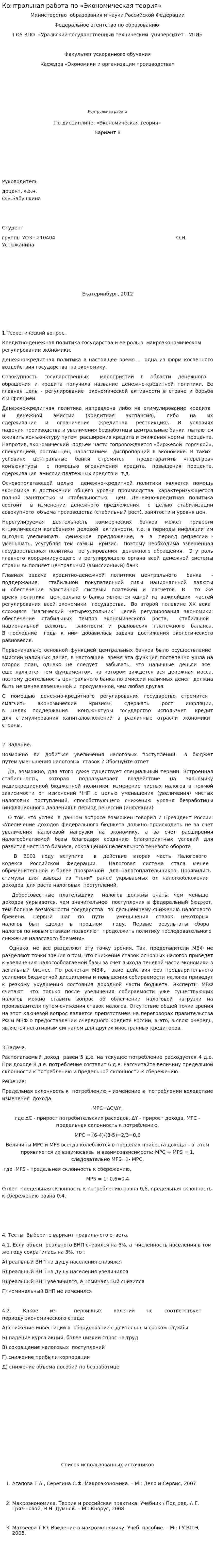Контрольная работа по «Экономическая теория». 14