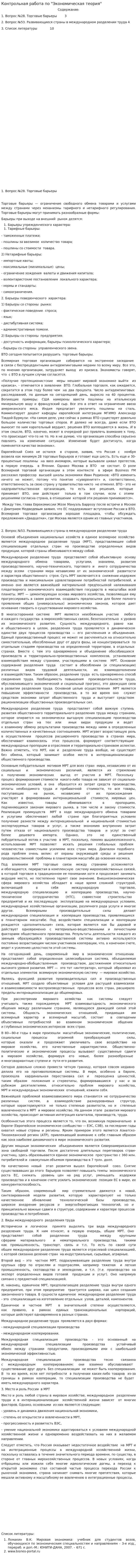 Контрольная работа по "Экономическая теория". 8