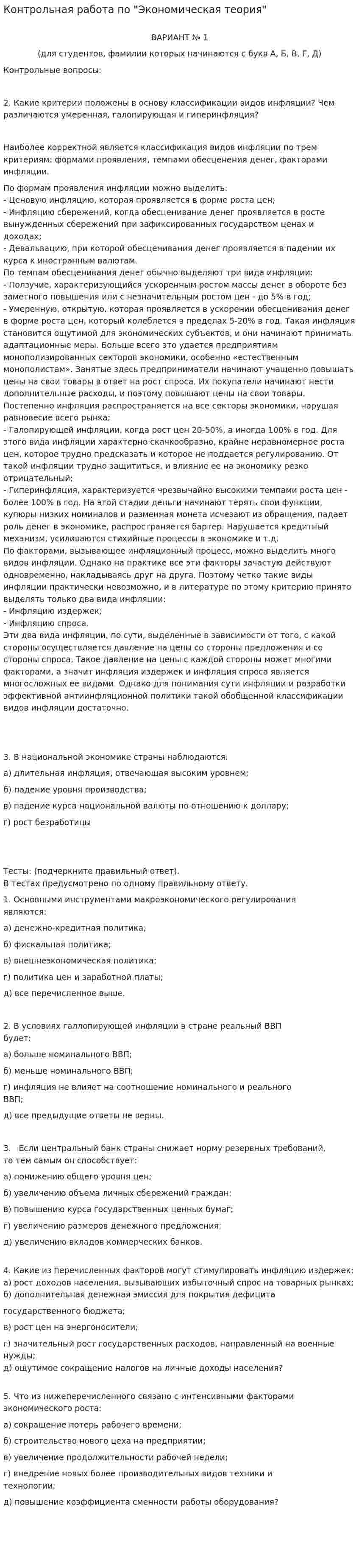 Контрольная работа по "Экономическая теория". 2