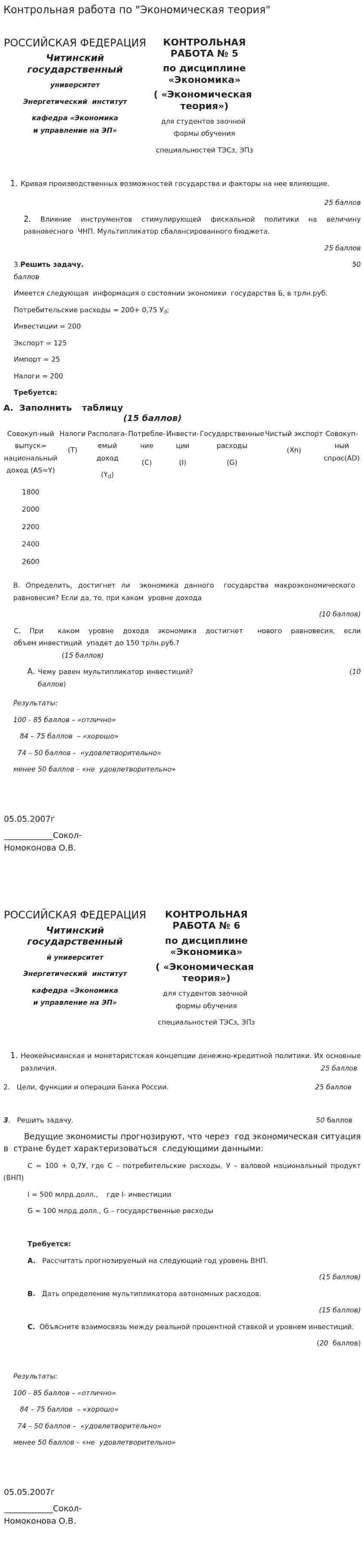 Контрольная работа по "Экономическая теория". 4