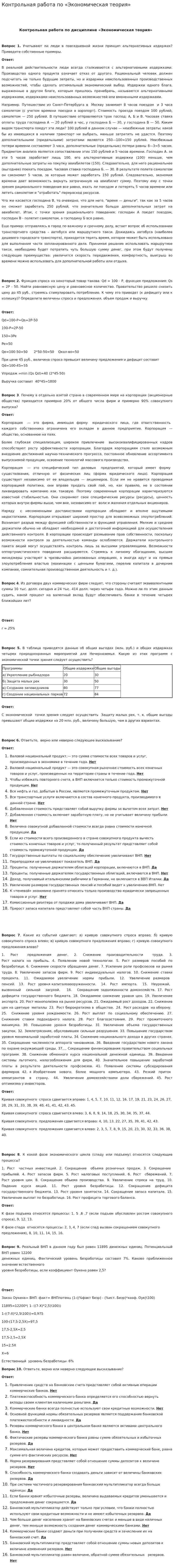 Контрольная работа по «Экономическая теория». 2. 5