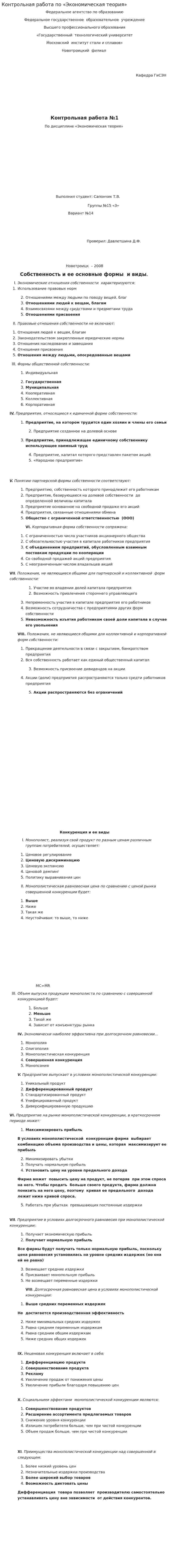 Контрольная работа по «Экономическая теория». 13