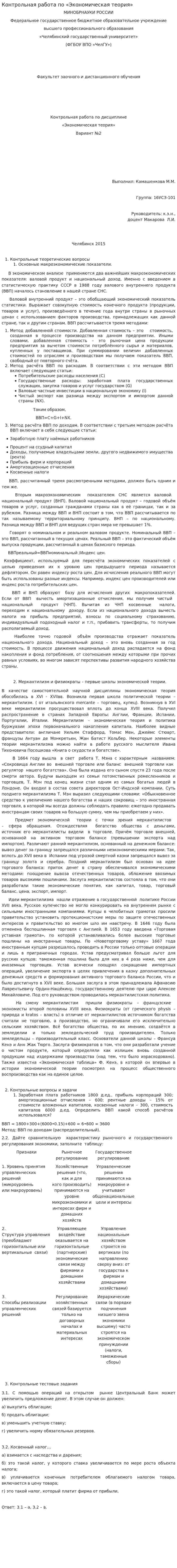 Контрольная работа по «Экономическая теория». 12