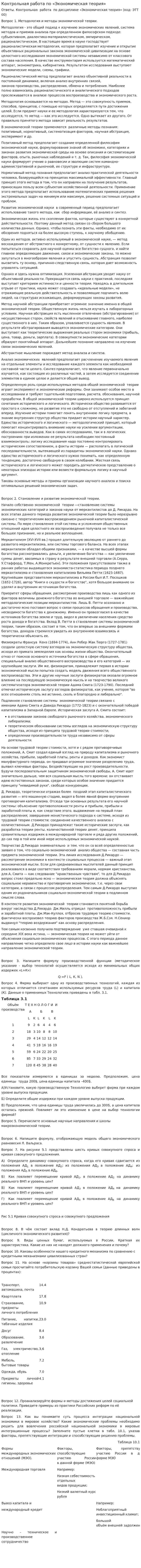 Контрольная работа по «Экономическая теория». 10