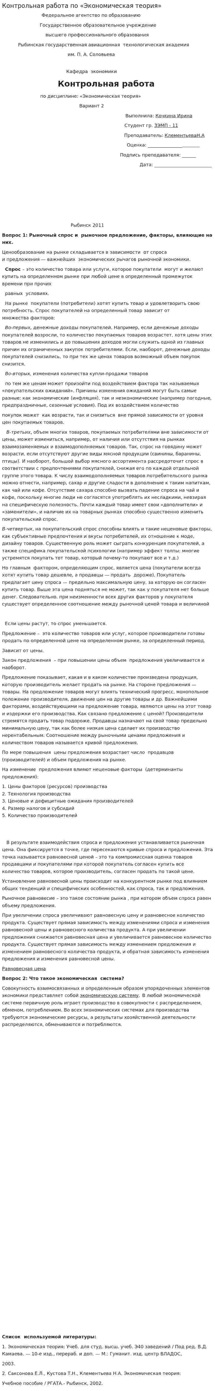 Контрольная работа по «Экономическая теория». 9