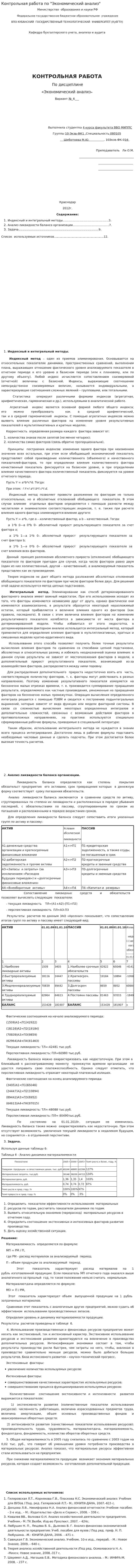 Контрольная работа по "Экономический анализ". 8