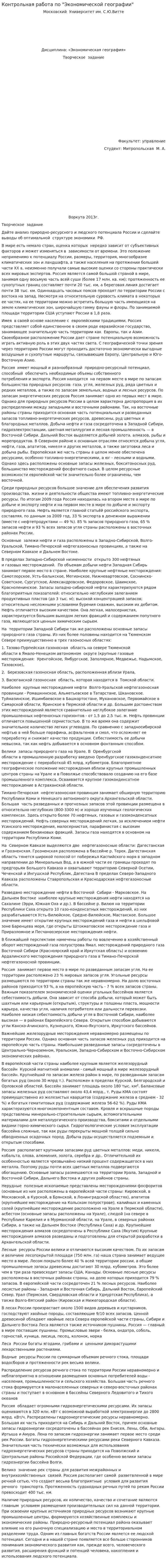 Контрольная работа по "Экономической географии". 8