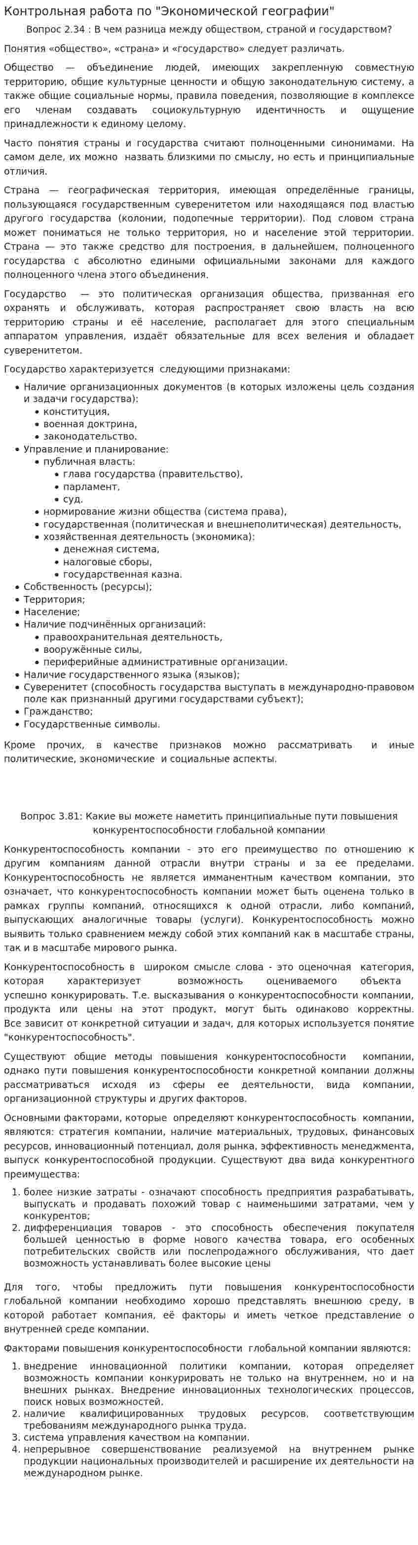 Контрольная работа по "Экономической географии". 22