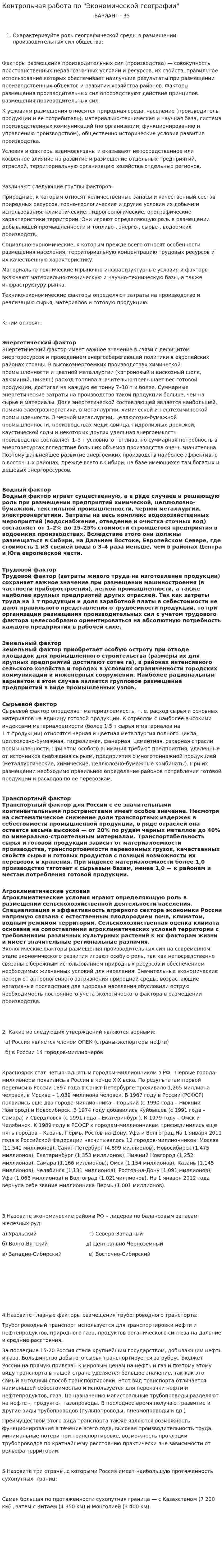 Контрольная работа по "Экономической географии". 10