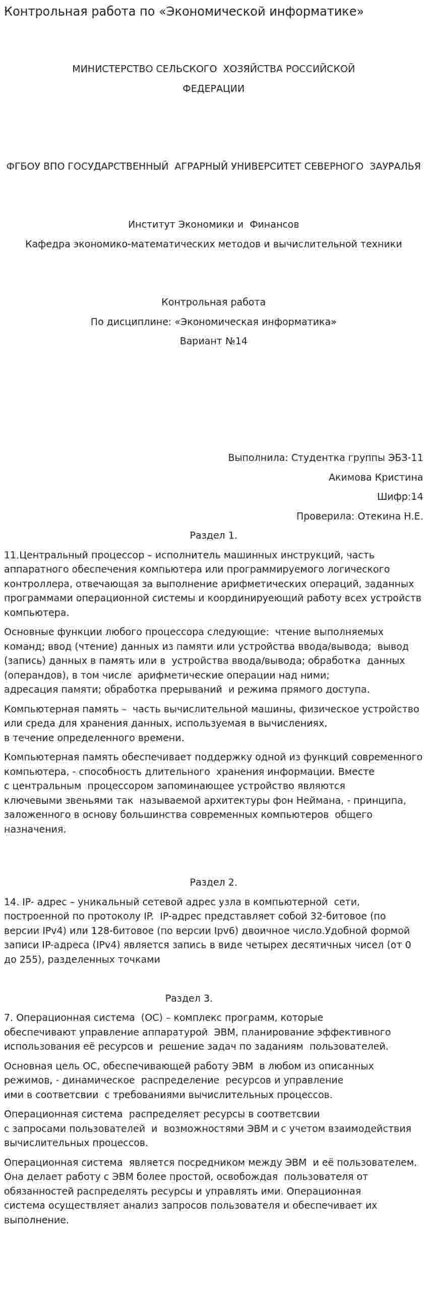 Контрольная работа по «Экономической информатике»