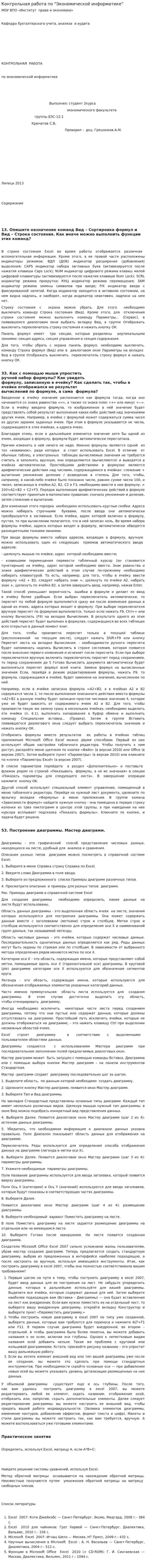 Контрольная работа по "Экономической информатике". 2