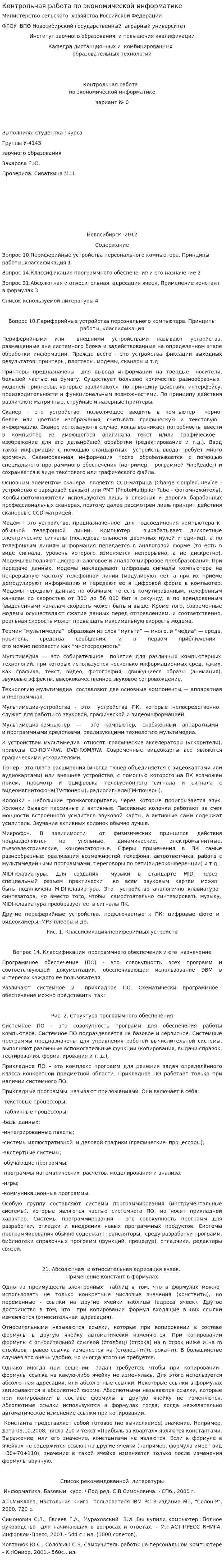 Контрольная работа по экономической информатике