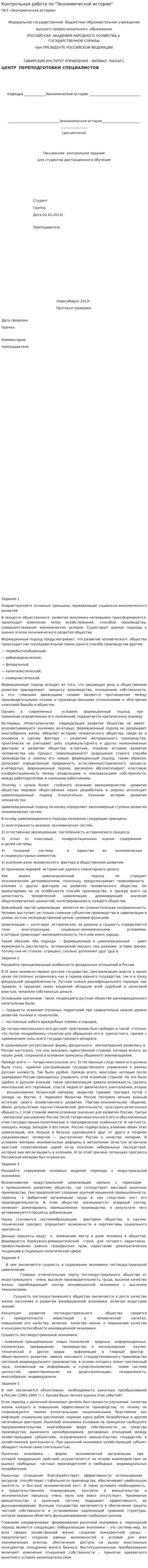 Контрольная работа по "Экономической истории". 5