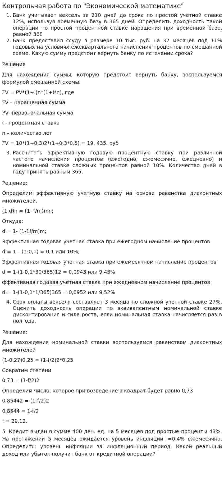 Контрольная работа по "Экономической математике". 3