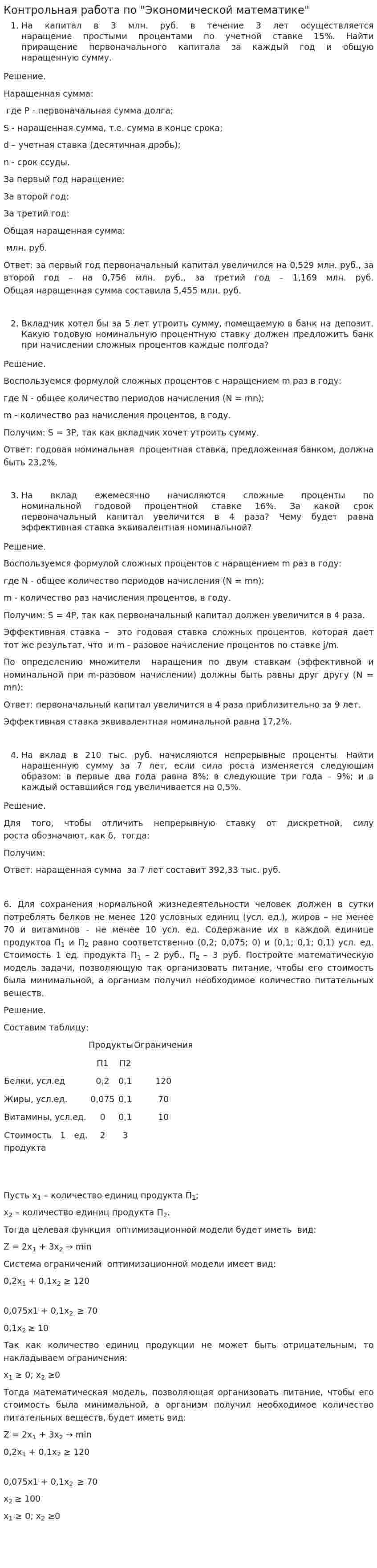 Контрольная работа по "Экономической математике"