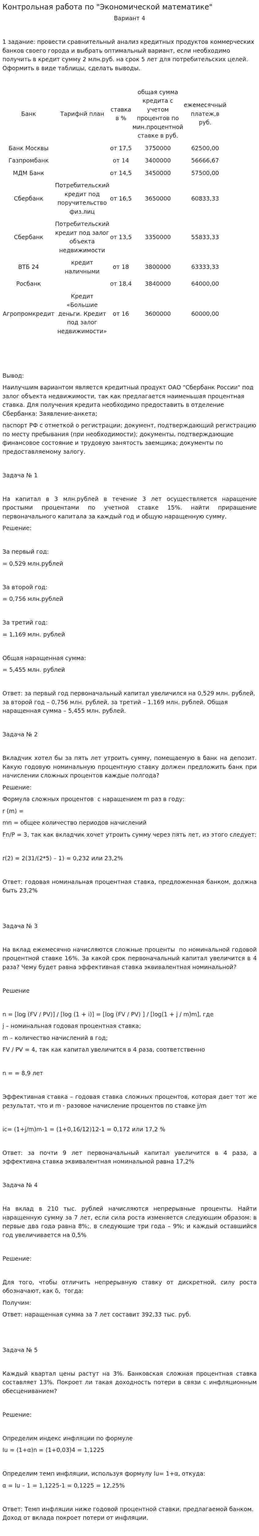 Контрольная работа по "Экономической математике". 2