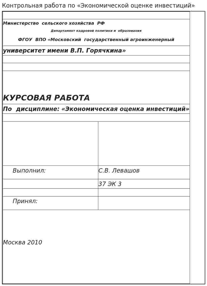 Контрольная работа по «Экономической оценке инвестиций». 5