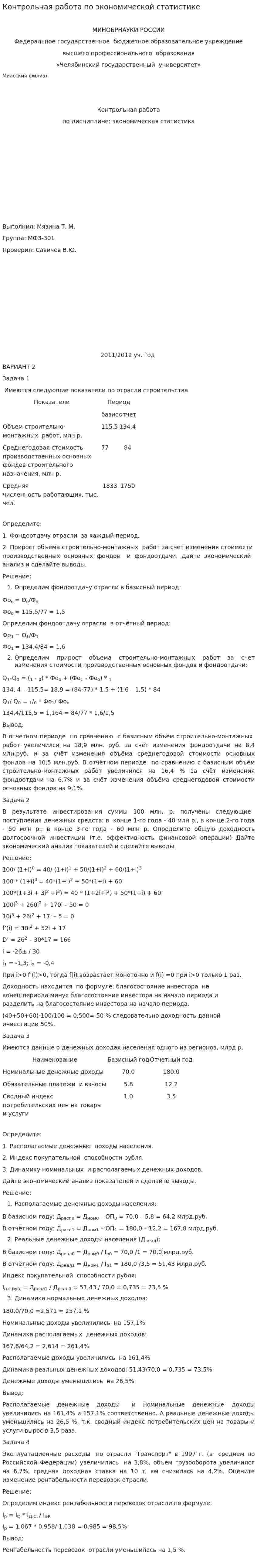 Контрольная работа по экономической статистике