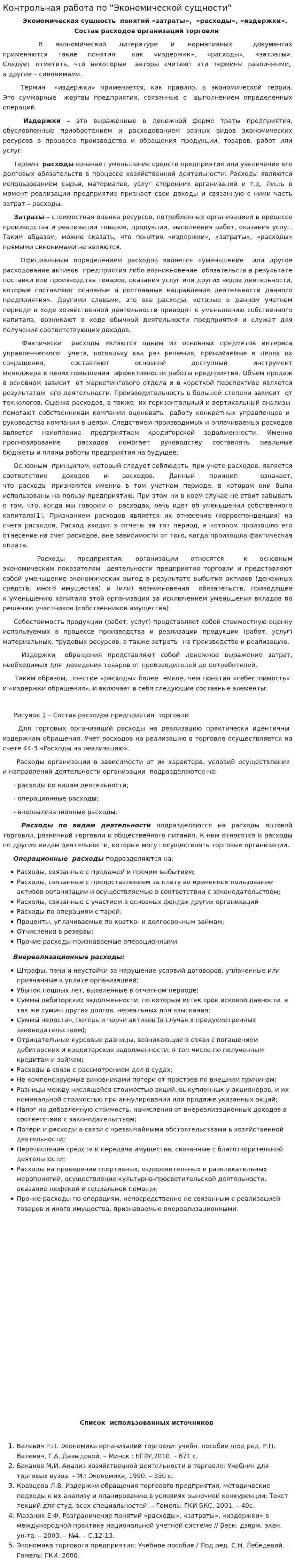 Контрольная работа по "Экономической сущности"