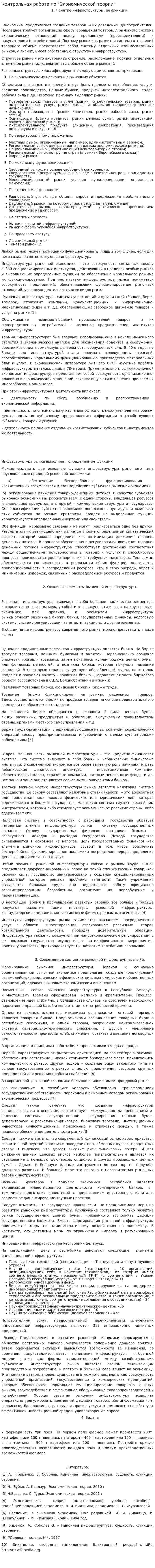 Контрольная работа по "Экономической теории". 113
