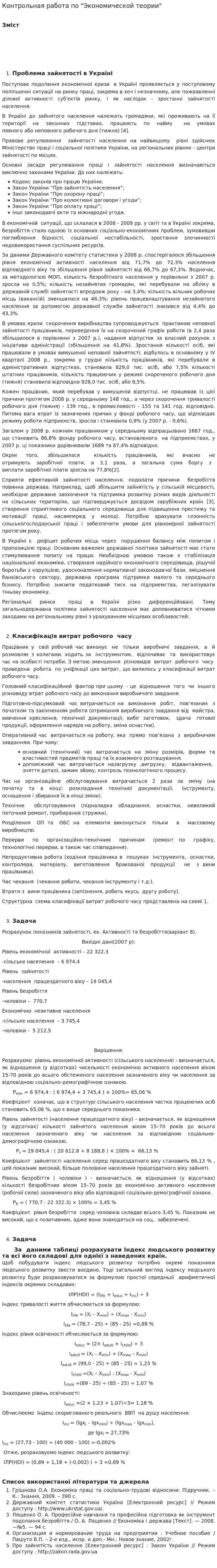 Контрольная работа по "Экономической теории". 5