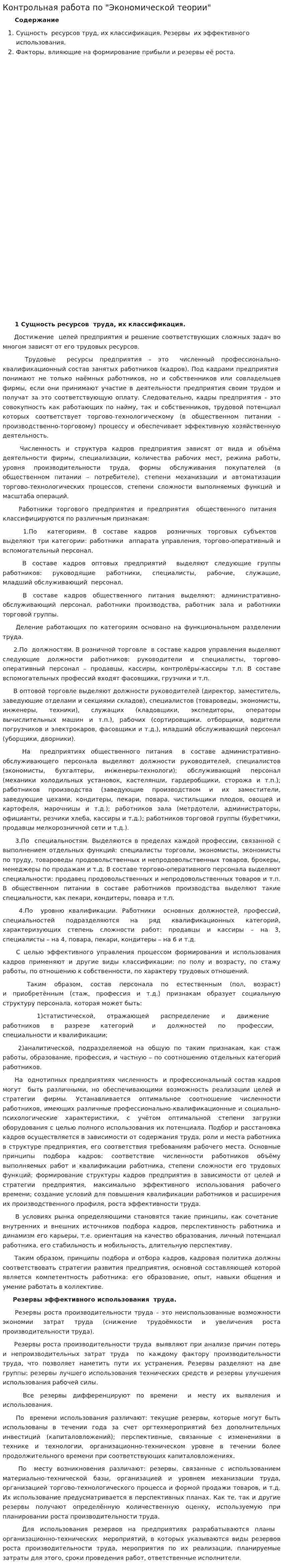 Контрольная работа по "Экономической теории". 14